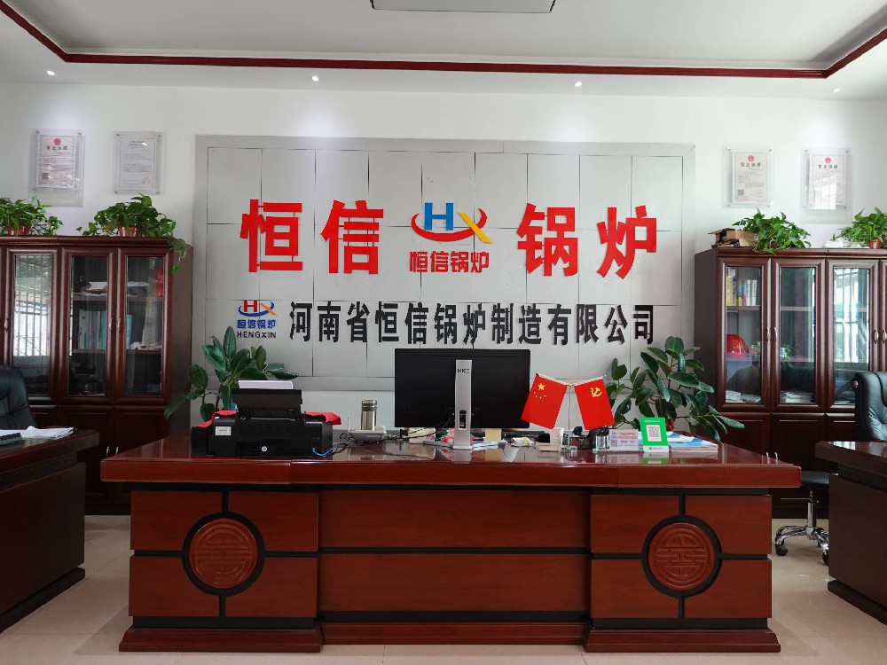 河南省恒信锅炉制造有限公司
